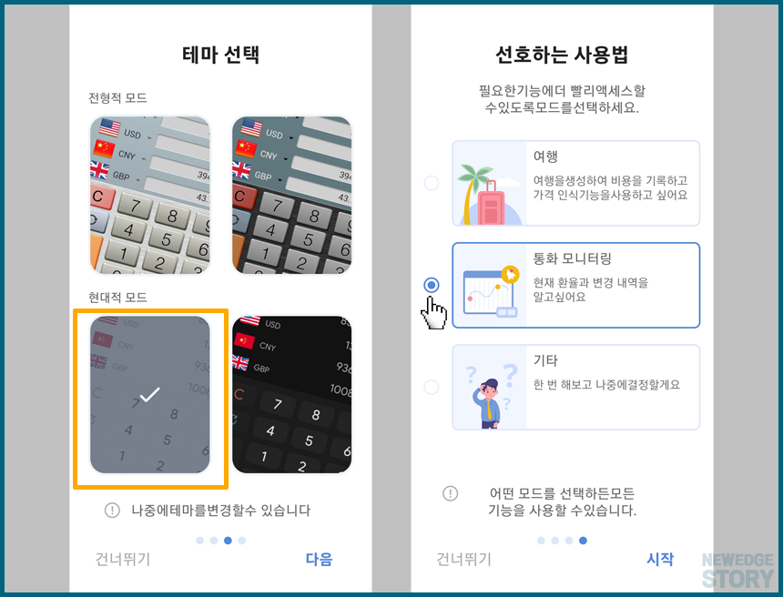앱 테마 디자인 및 선호 사용 모드 설정