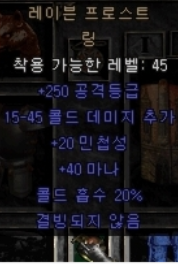  디아블로2 으뜸 레이븐링(으뜸 레이븐 프로토스 링)