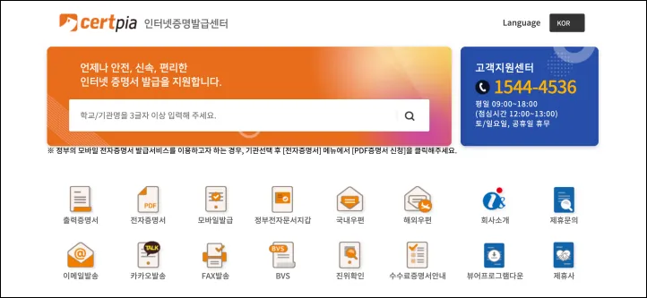 인터넷증명발급센터 홈페이지