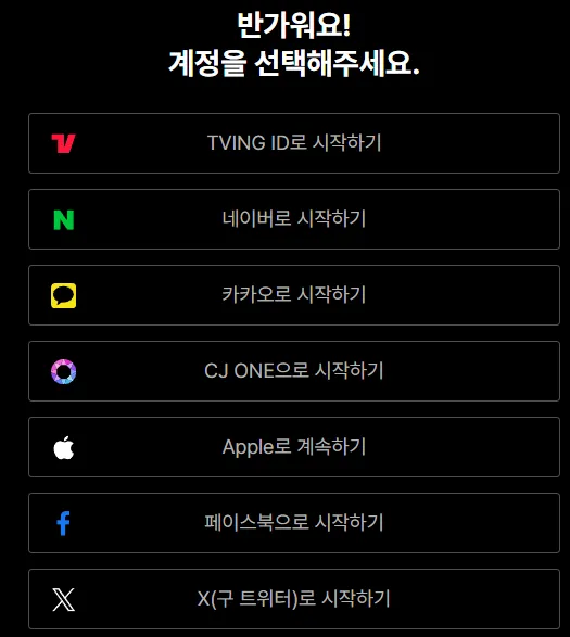 티빙