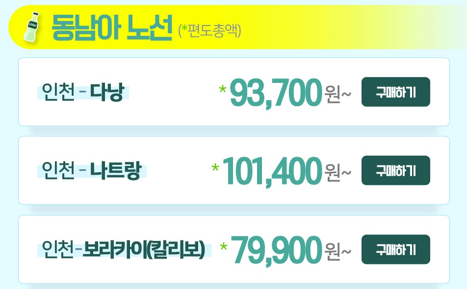 에어서울 사이다특가