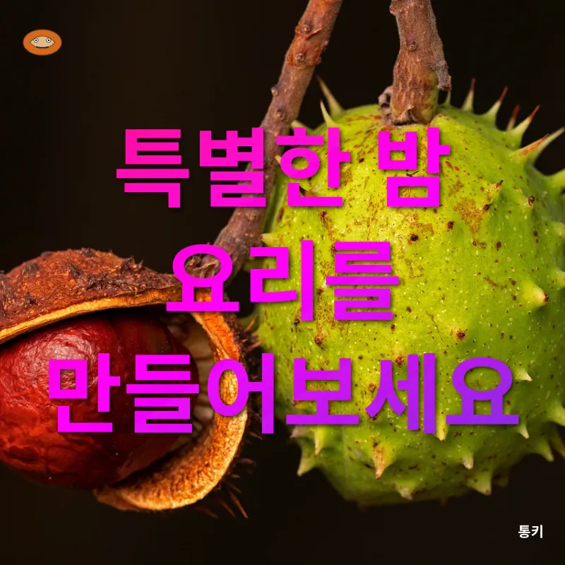 달콤한 밤의 맛_3