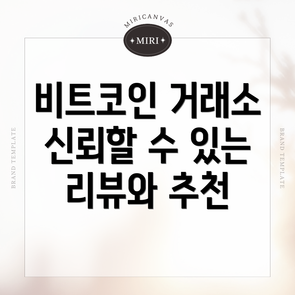 비트코인 선물거래소