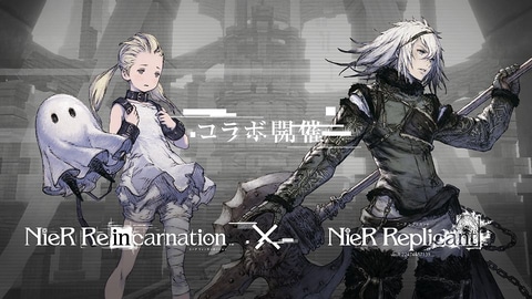  니어 리[인]카네이션 "NieR Re [in] carnation" 콜라보 이벤트가 시작