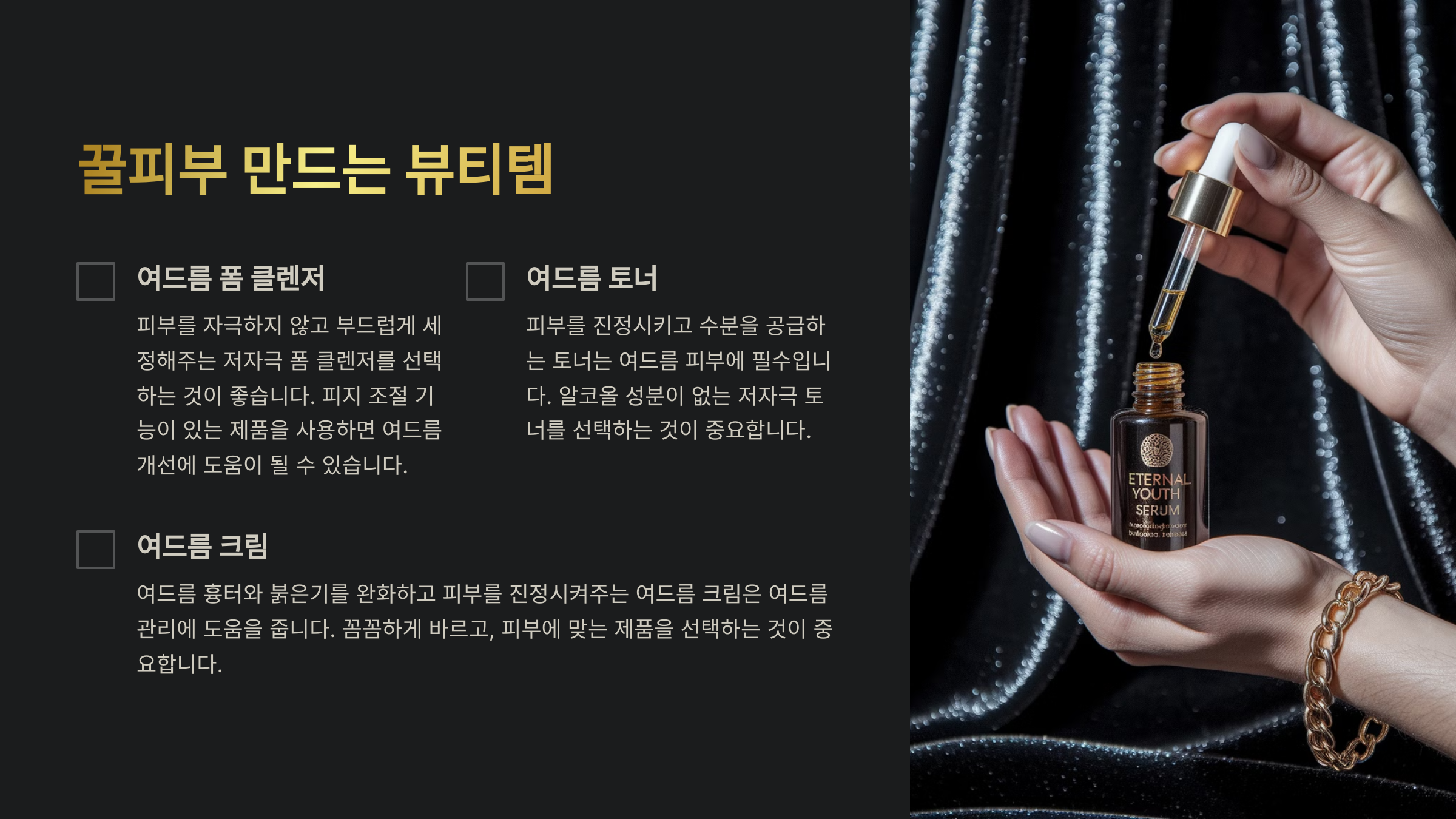 여드름 피부에 좋은 제품