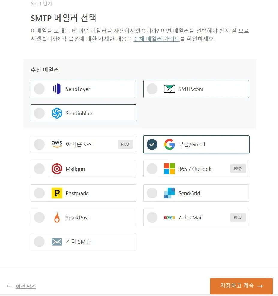 그림4 - WP Mail SMTP set up, 플러그인 메일러 선택 화면