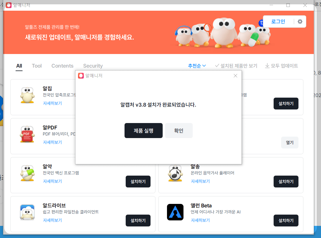 알캡처 무료 다운로드 설치 방법 사용법 단축키