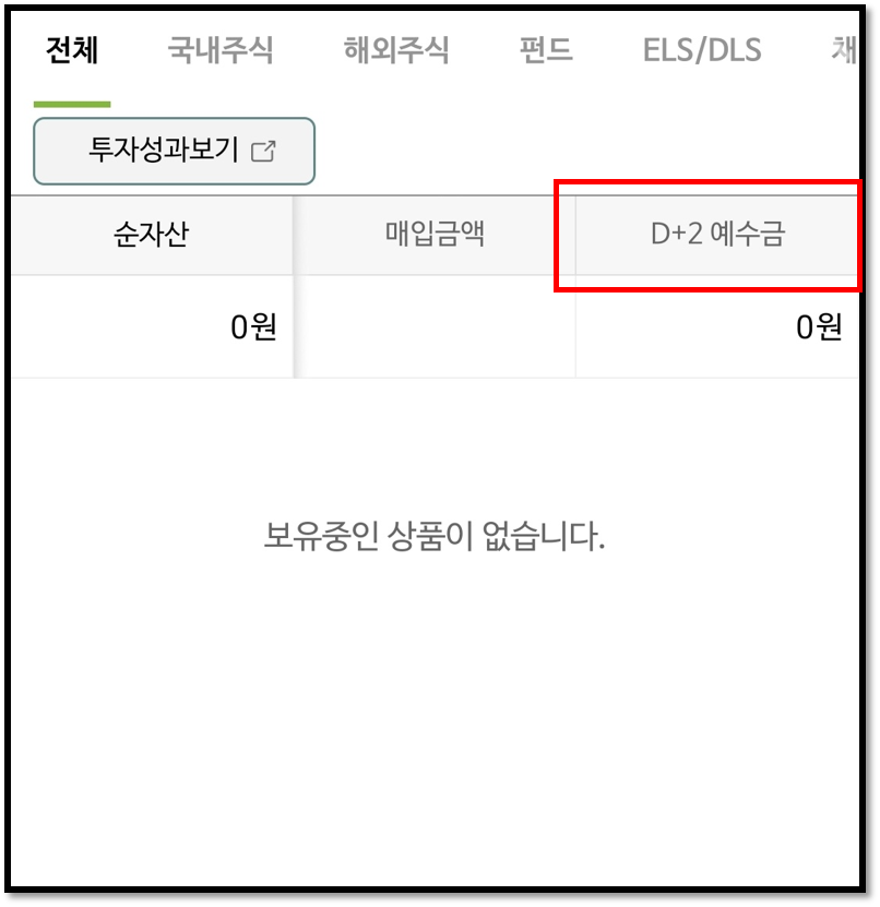 주식 예수금