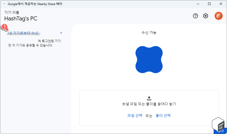내 기기로부터 수신 > 동일 Google 계정으로 로그인한 기기만 수신 (요청 수락 없이 자동 승인)