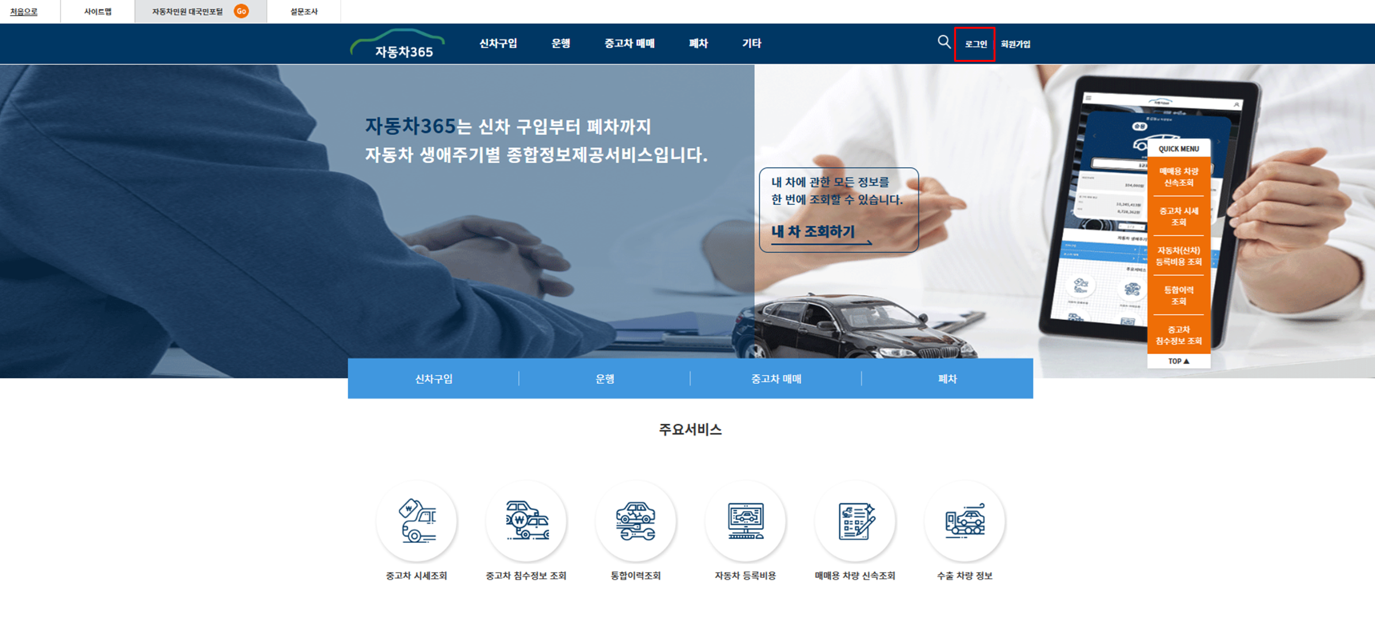 Cars365에 로그인하는 방법