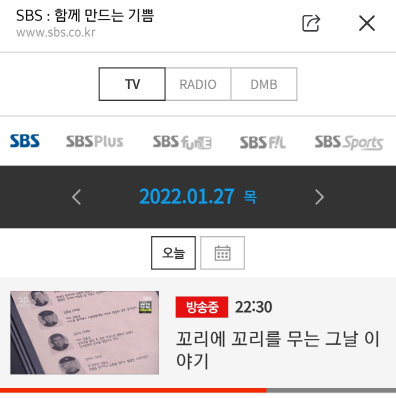 SBS온에어 앱 편성표