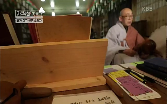 [3회] 자연의 철학자들 - KBS새처럼 살고 싶어라] 자연이라는 위대한 법당에서 숲의 울림, 새들의 소리를 들으며 깨달음을 얻은 도연 스님.ts_20220320_153554.135.jpg