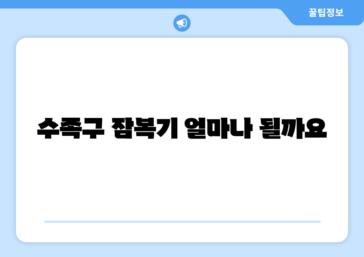 수족구 잠복기 얼마나 될까요
