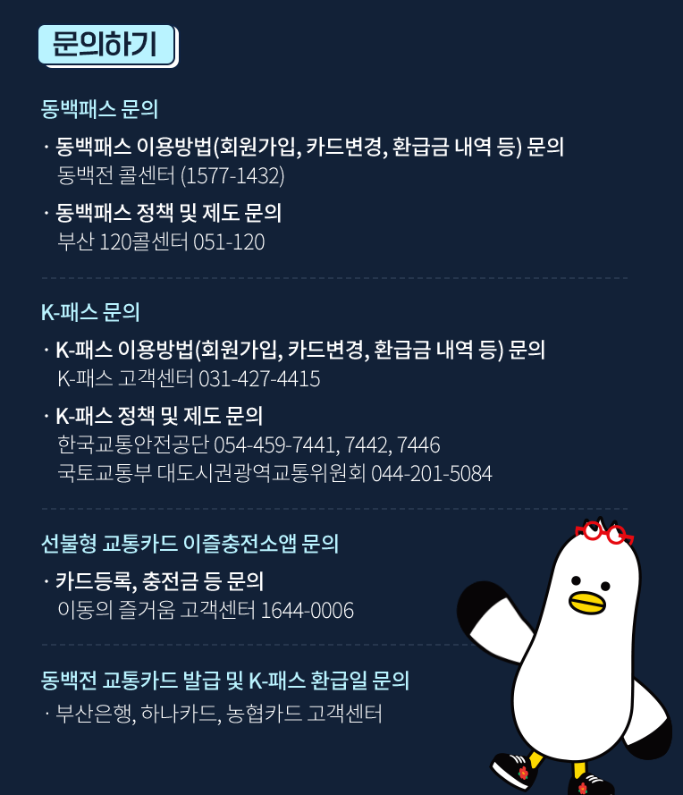 동백패스 K패스