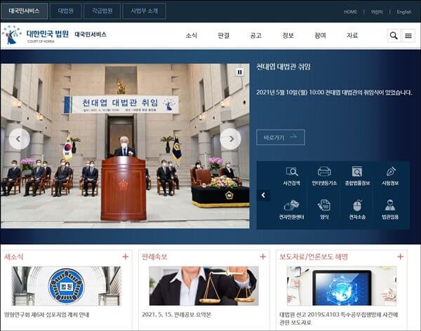 대한민국-법원-홈페이지