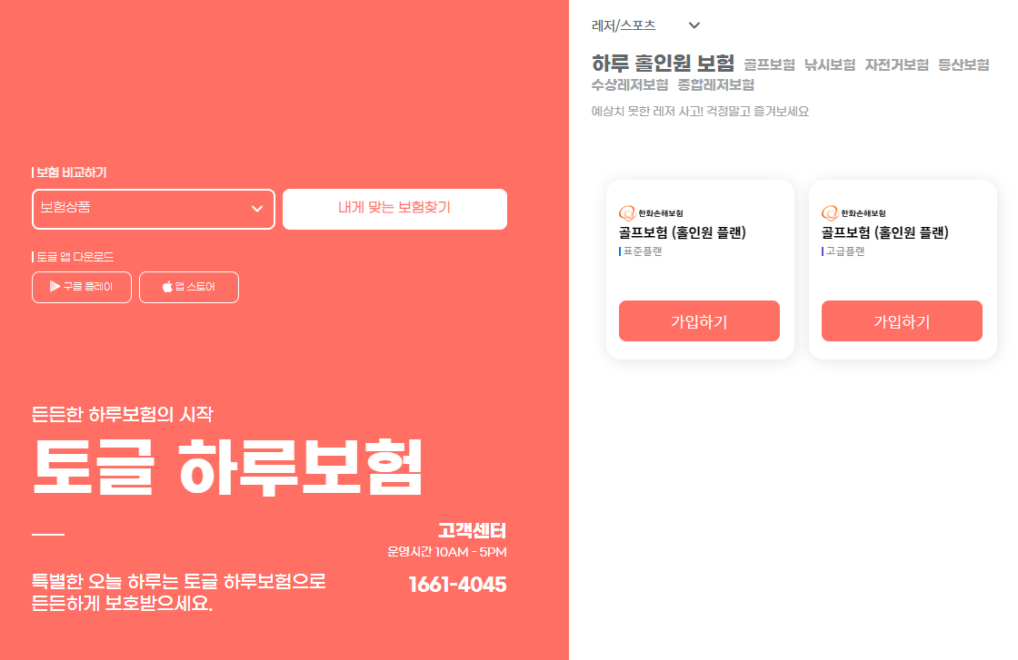 토글 시간제 운전자 보험과 토글 여행자 보험