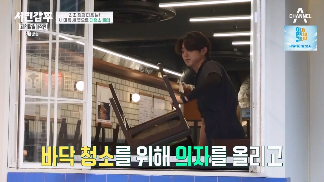 서민갑부 폐업 탈출 대작전.E01.230723p-NEXT.mp4_20230723_141544.733.jpg