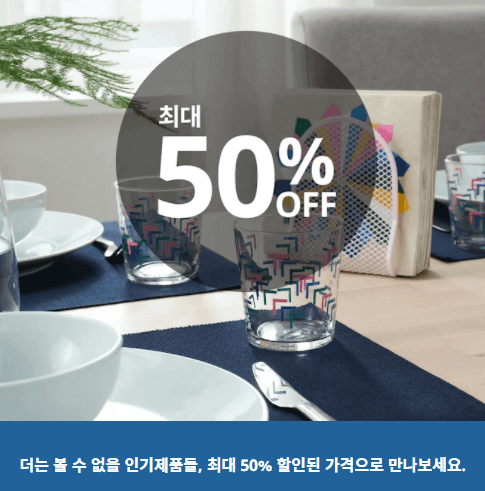  이케아 가구 온라인 쇼핑몰 배송비