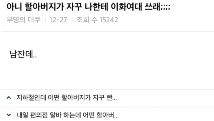  아니 할아버지가 자꾸 나한테 이화여대 쓰래