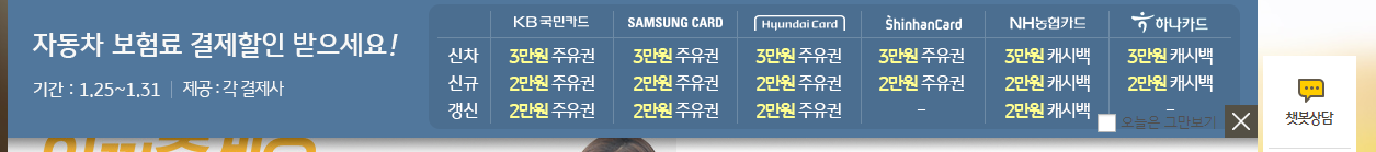  자동차 보험 다이렉트 kb보험 추천