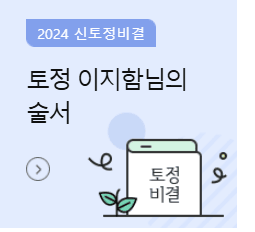 농협 토정비결