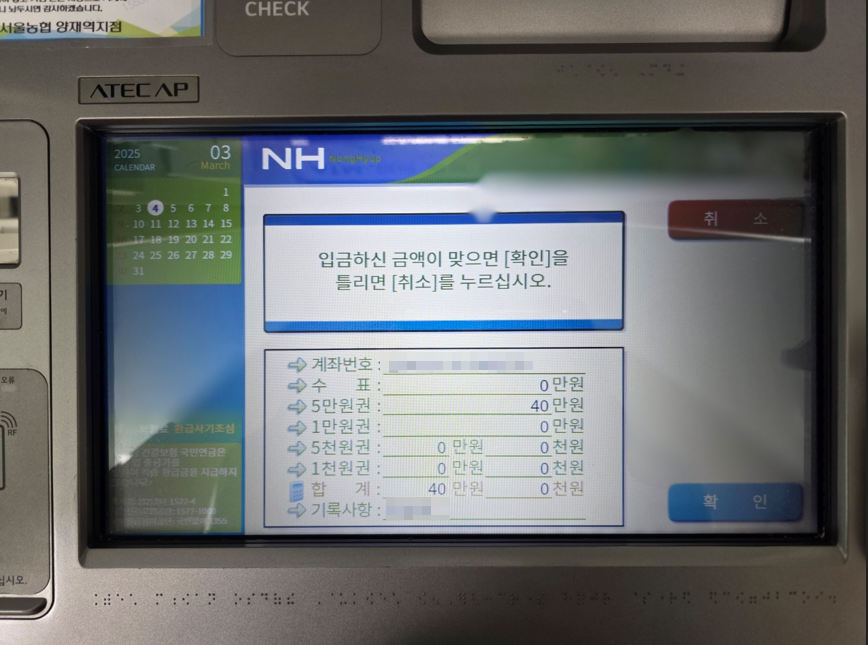 금액 및 정보 확인