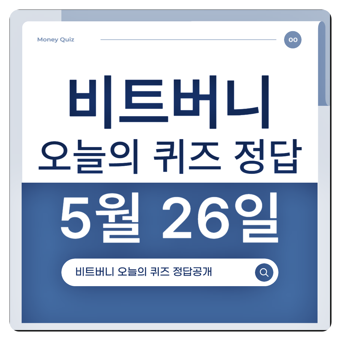 비트버니 오늘의 퀴즈 5월 26일 정답 공개! '아미노산'으로 걷고, 쇼핑하고 돈 버는 앱테크