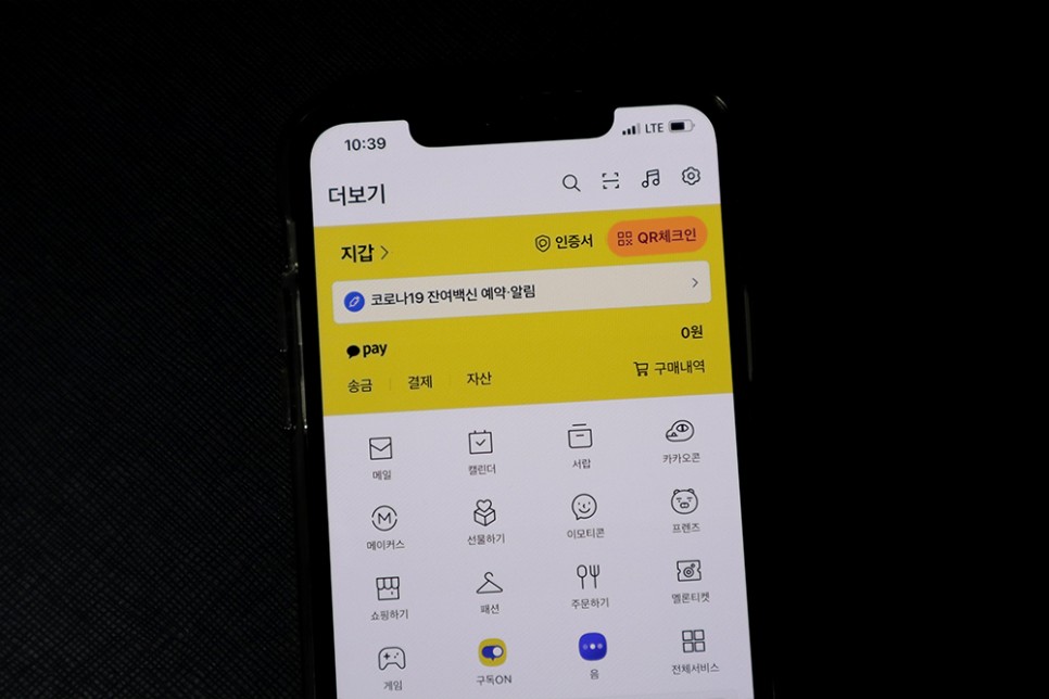 PASS 앱 이용해서 만들기 개인안심번호 발급 방법, 2
