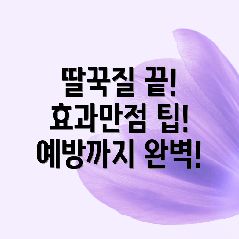 딸꾹질 멈추는 법