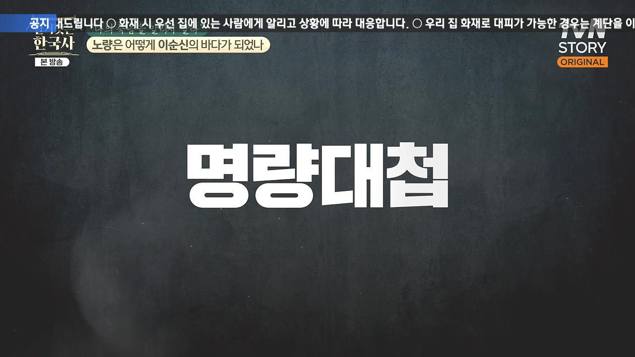 벌거벗은 한국사.E94.240208p-NEXT.mp4_20240730_194134.901.jpg