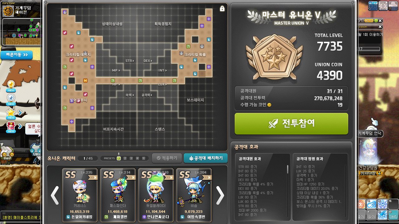 메이플 스트라이커 유니온 템셋팅 및 난이도 공략, 가성비로 맞추자! 메이플 스트라이커 유니온 템셋팅 및 난이도 공략, 가성비로 맞추자!