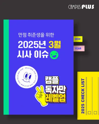 2025년 주목할 중요한 사회적 이슈와 새로운 트렌드 분석_12