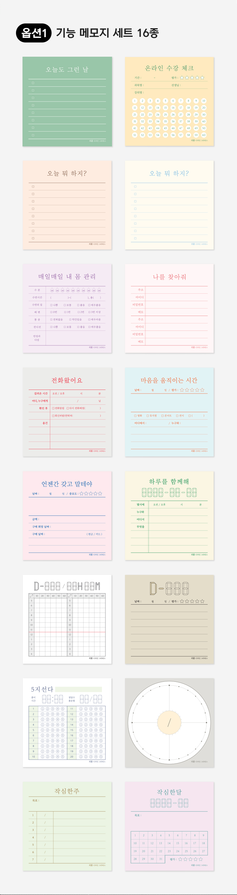 리훈 네모생활 PNG 메모지 굿노트 아이패드 상세 이미지 2