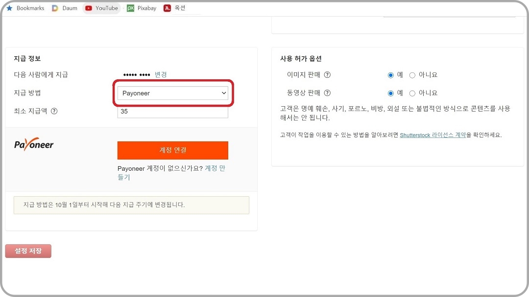 페이오니아-선택