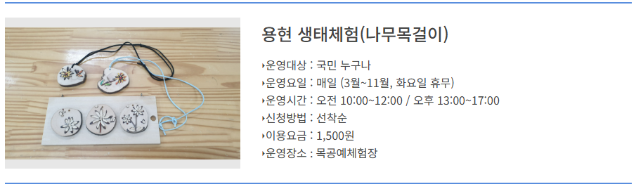 용현자연휴양림