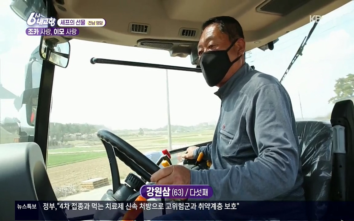 6시 내고향.E7512.220416p.H264-F1RST.mp4_20220502_193516.165.jpg