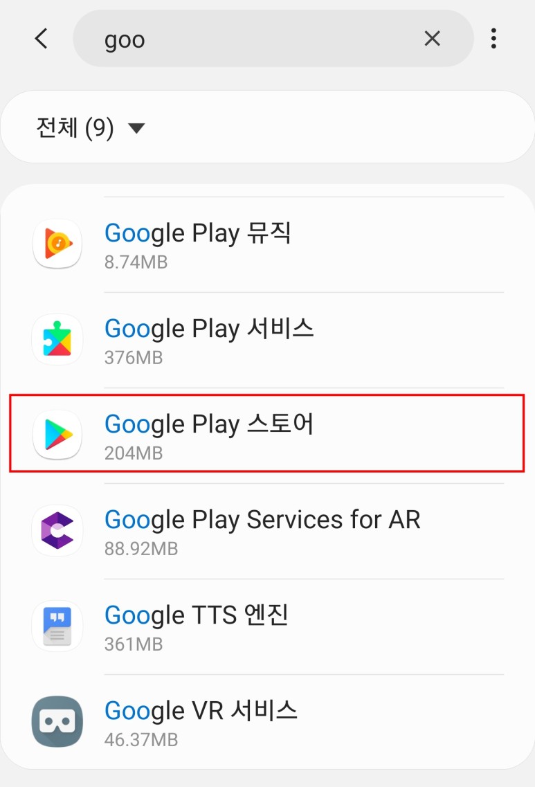 앱 다운로드가 불가능할 때 안드로이드 구글 Playstore 5