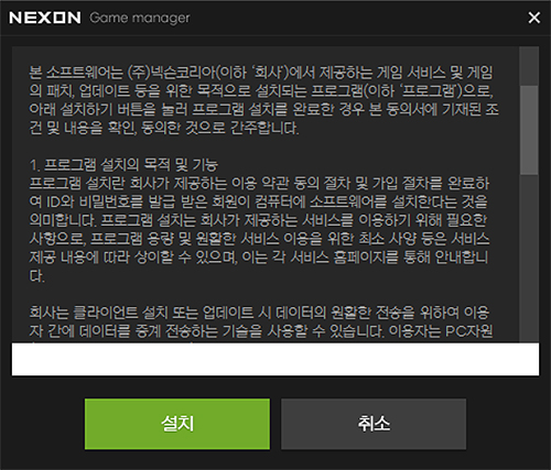 넥슨-설치-매니저-창