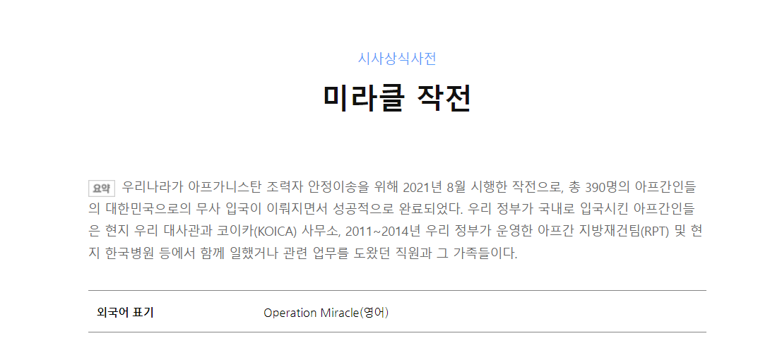  미라클 작전