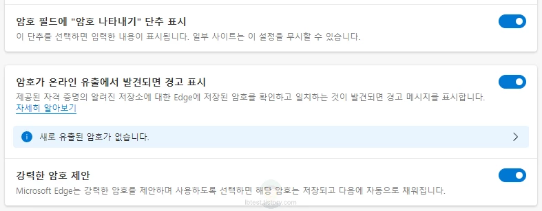 Edge의_암호_보안_옵션