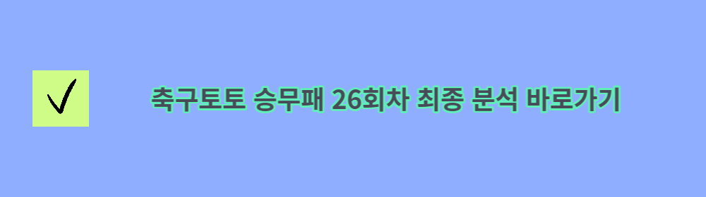 26회차 최종 분석