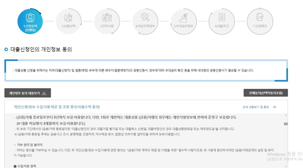 기금e든든 사전자산심사 신청 방법 소요기간 안심전세