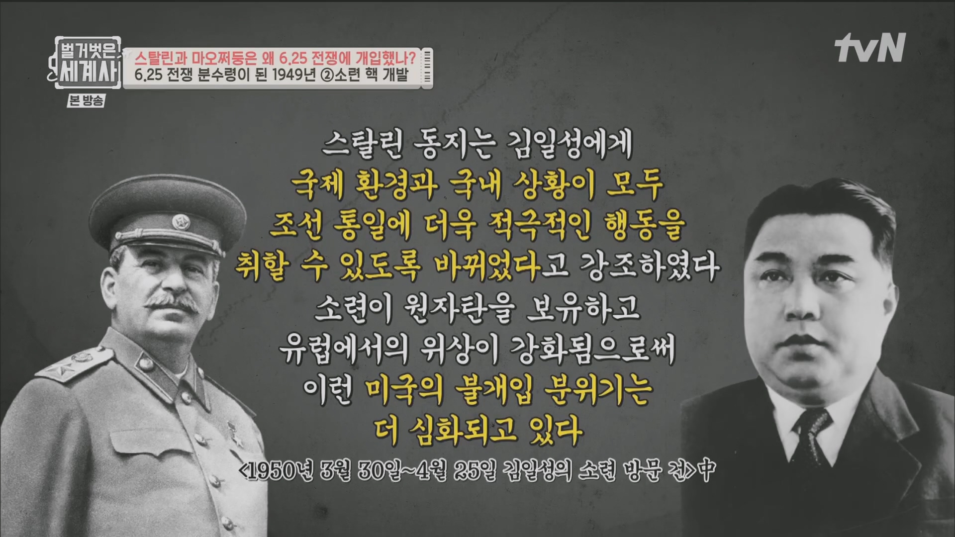 벌거벗은 세계사.E114.230829p.H264-F1RST.mp4_20240302_164717.639.jpg