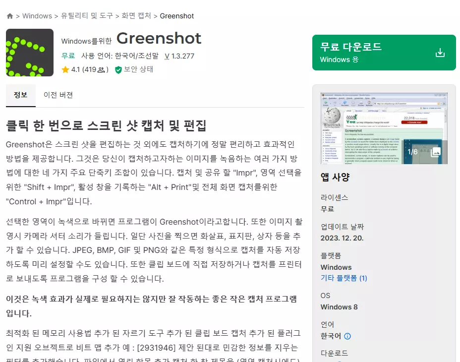 컴퓨터 캡쳐하는 방법