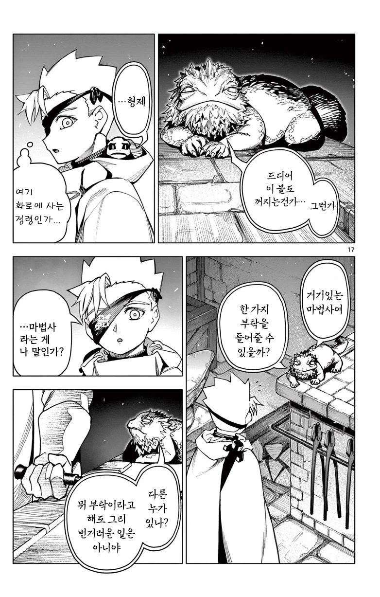 로드마기아의 제자 20화 로드마기아의 제자 20화