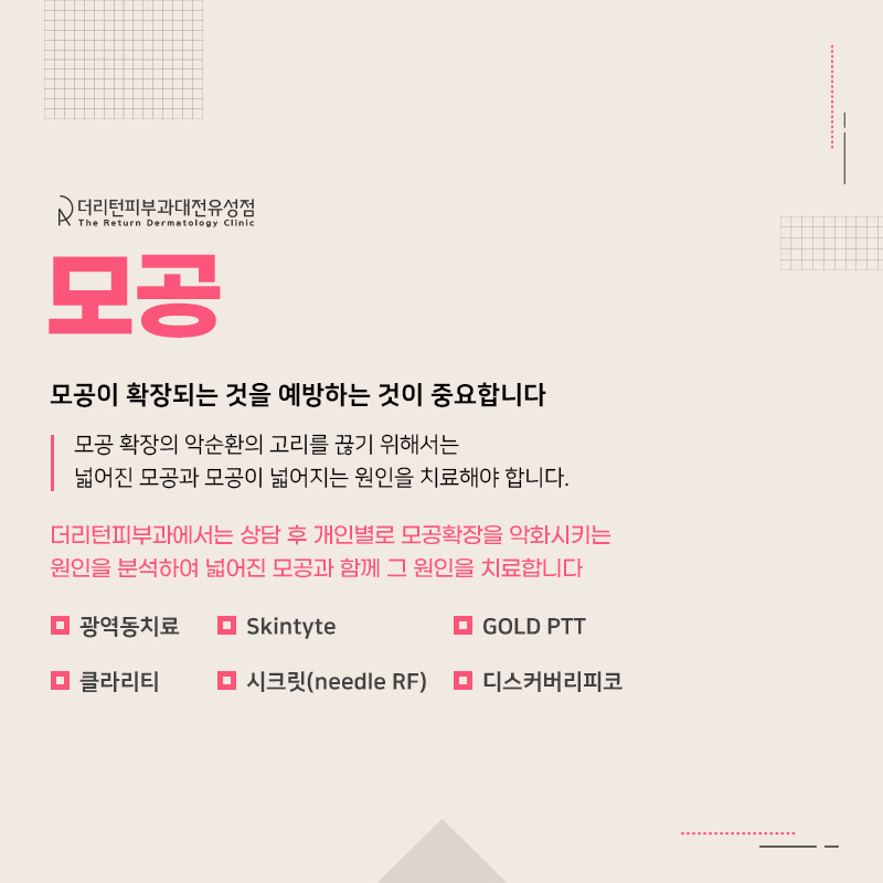 대전피부과 추천의 아름다움을 찾기 위해! 6