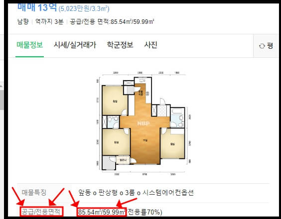 전용면적 84m2 몇평