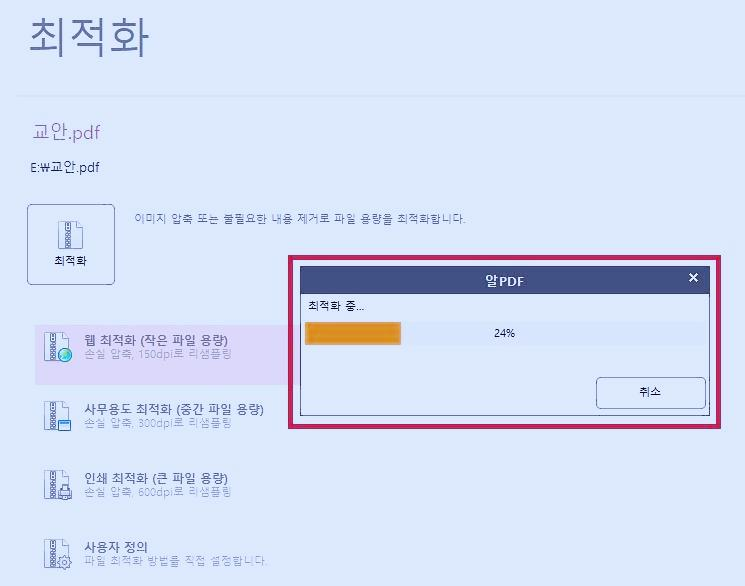 PDF 용량줄이기 - 알 PDF, 스몰 PDF 용량비교 - 행복의 유효시간은 지금 이미지