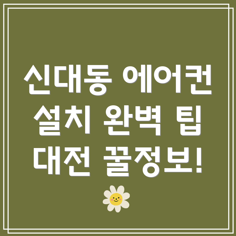 에어컨 설치