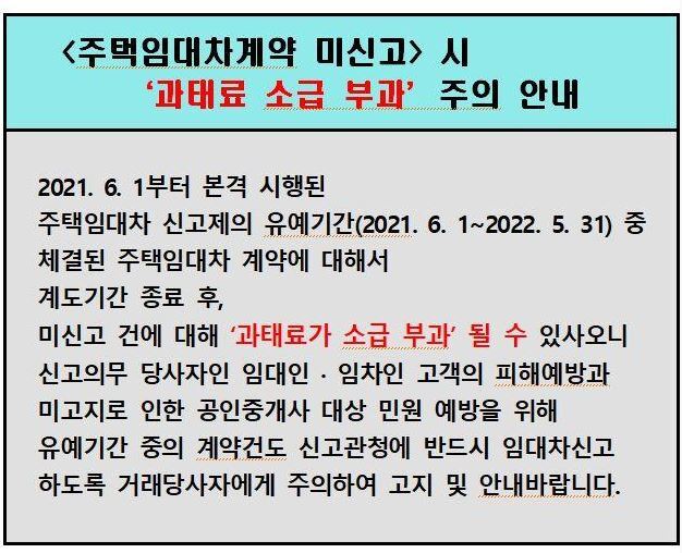  임대차3법 전월세신고제 과태료 안내려면 주택임대차계약 신고필수(전입신고 확정일자랑 다름)